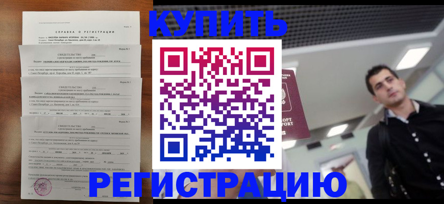 временная регистрация собственник в Семёнове