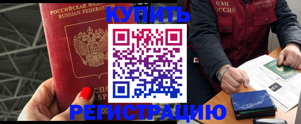 временная регистрация в Семёнове