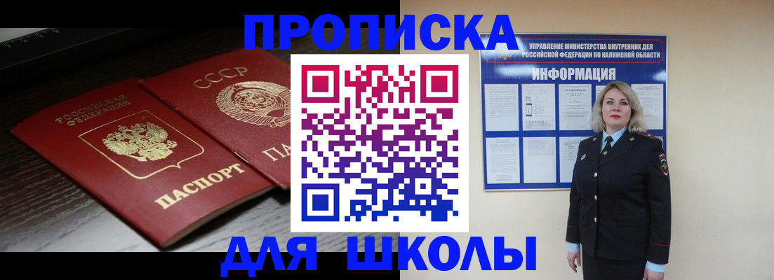 временная регистрация для школы в Семёнове