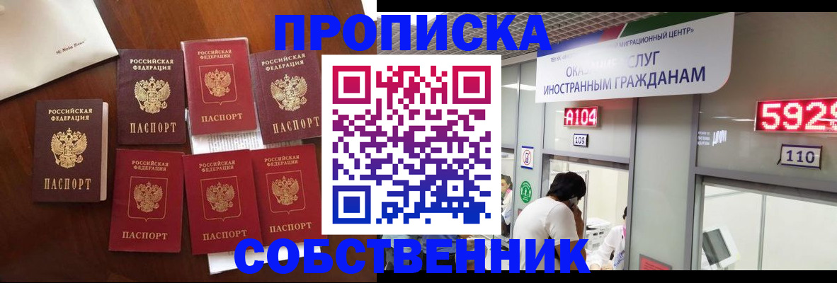 прописка в квартире в Семёнове