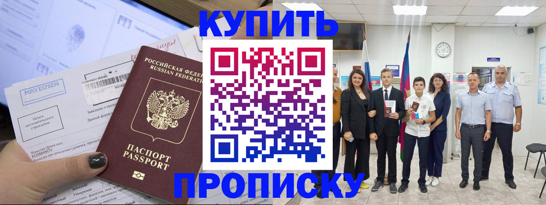 прописка гарантия в Семёнове